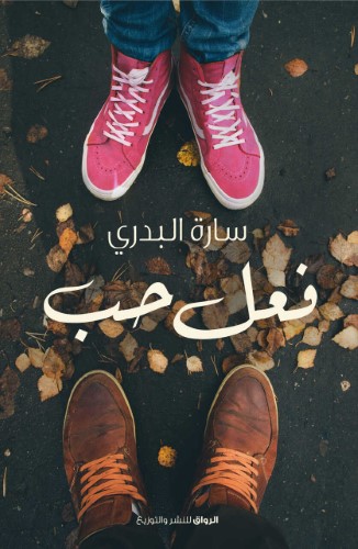 غلاف فعل حب