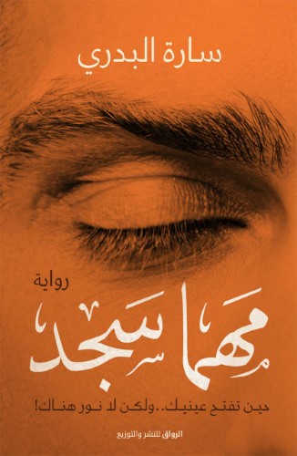 غلاف مهما سجد