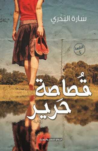 غلاف قصاصة حرير